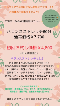 バランスストレッチ