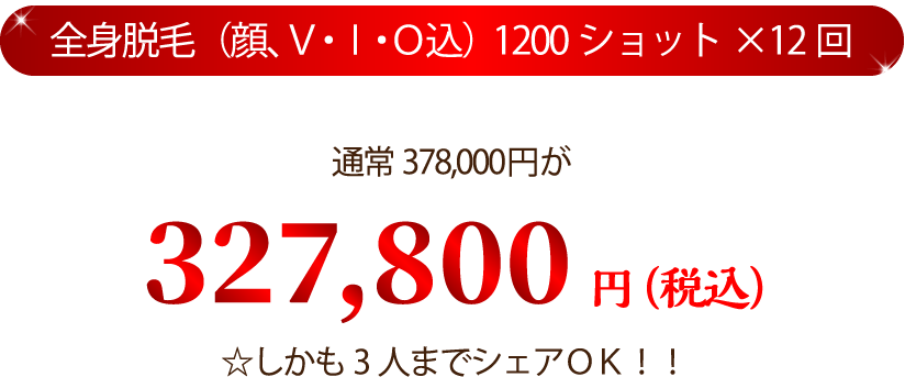 　脱毛の施術をする担当者がほぼ同じ担当者なので安心