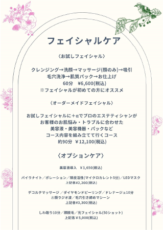 フェイシャルケア