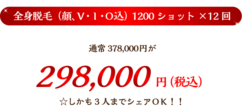 　脱毛の施術をする担当者がほぼ同じ担当者なので安心