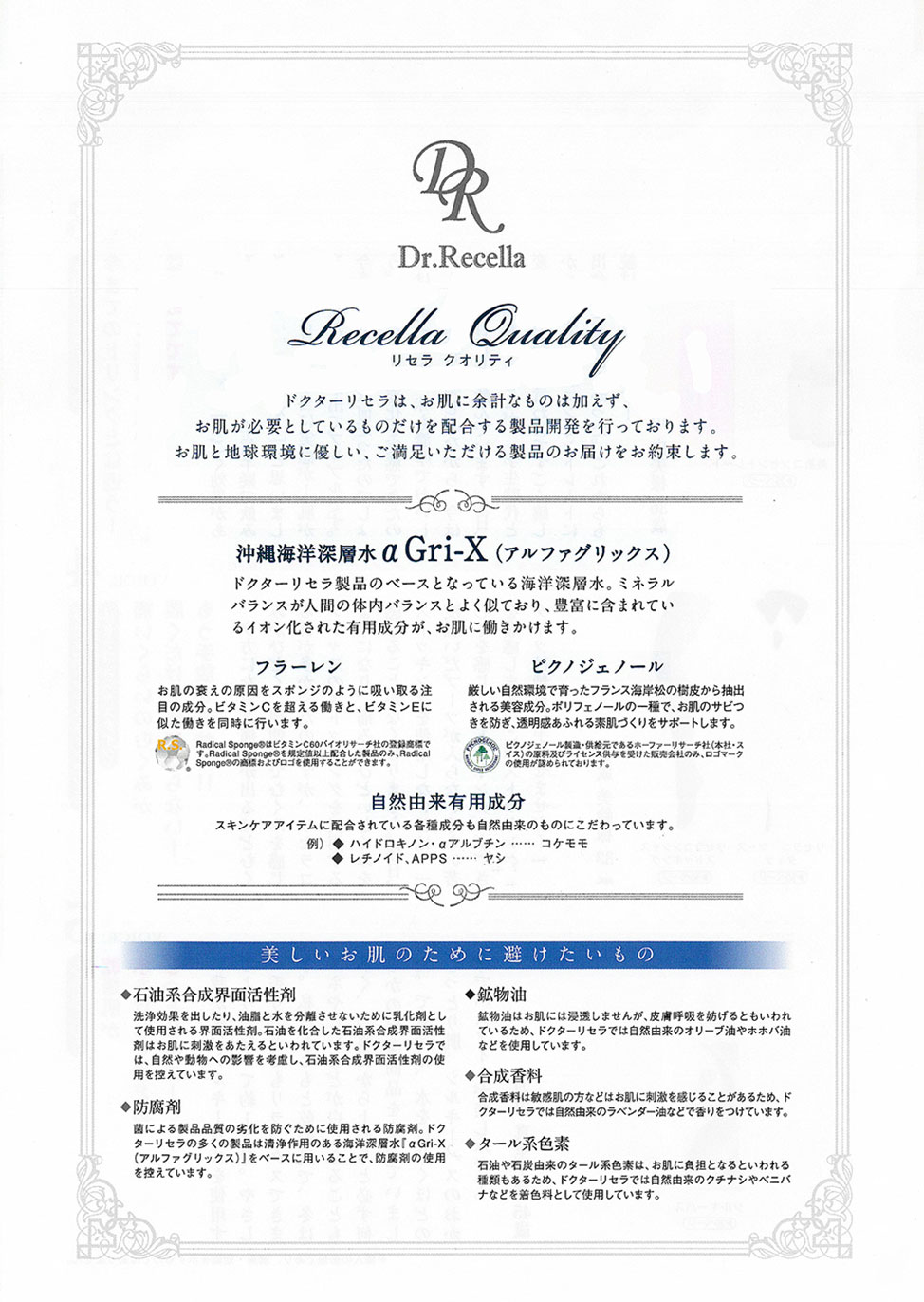 ドクターリセラ正規取り扱い店です